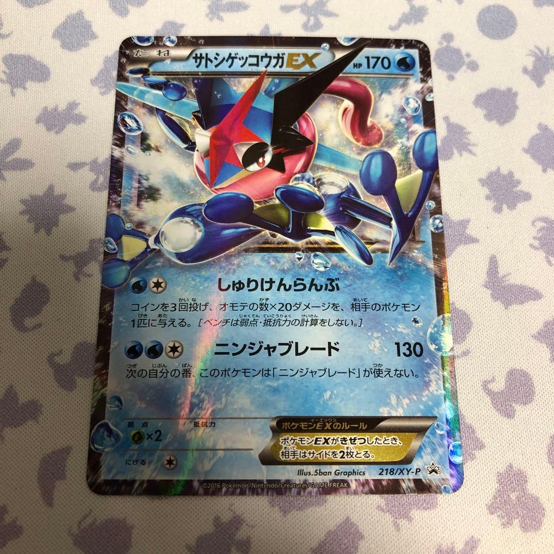 サトシゲッコウガEX PROMO XYシリーズ 218/XY-P プロモ