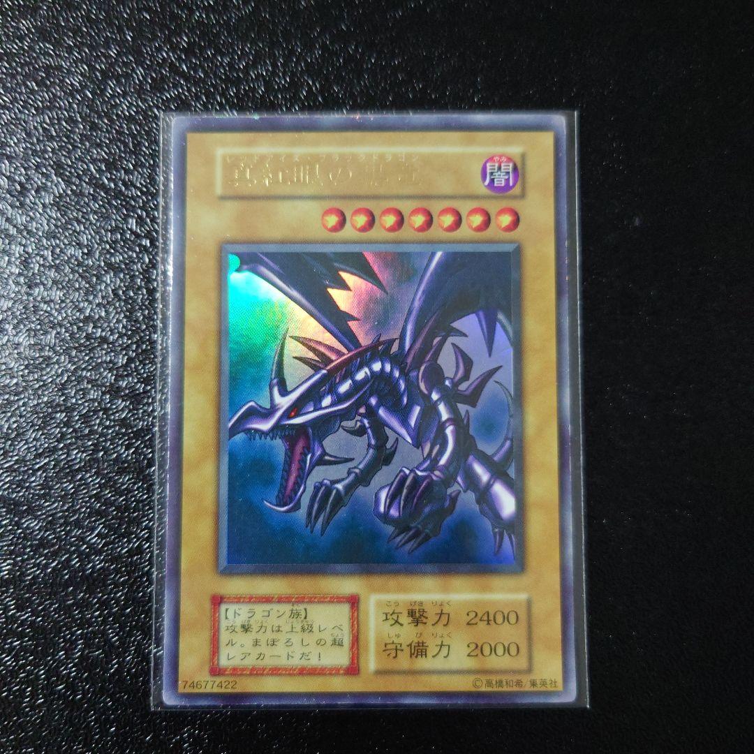 遊戯王「青眼の白龍」他　レリーフ5枚　初期ウルトラ2枚　まとめ売り