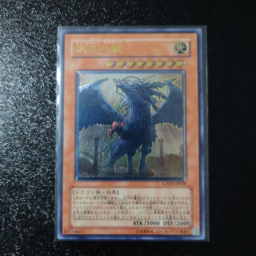 遊戯王「青眼の白龍」他　レリーフ5枚　初期ウルトラ2枚　まとめ売り