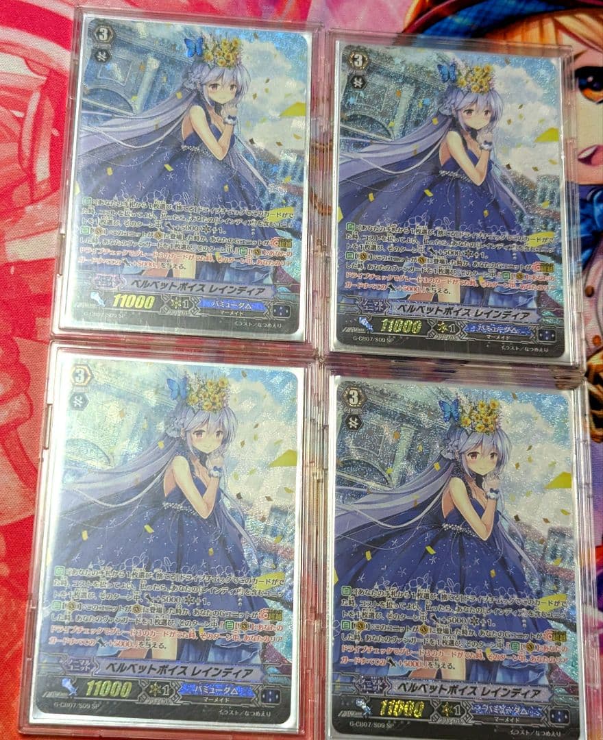 ベルベットボイス レインディア SP 4枚