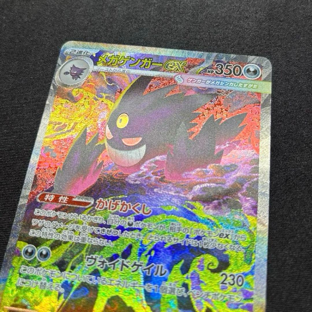 メガゲンガー ex SAR 《即日発送》