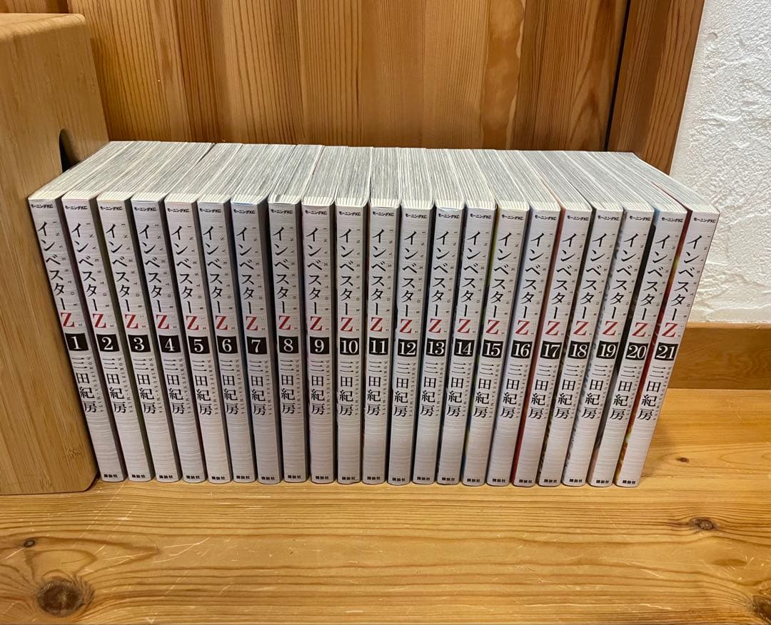 インベスターZ 全巻セット 21巻