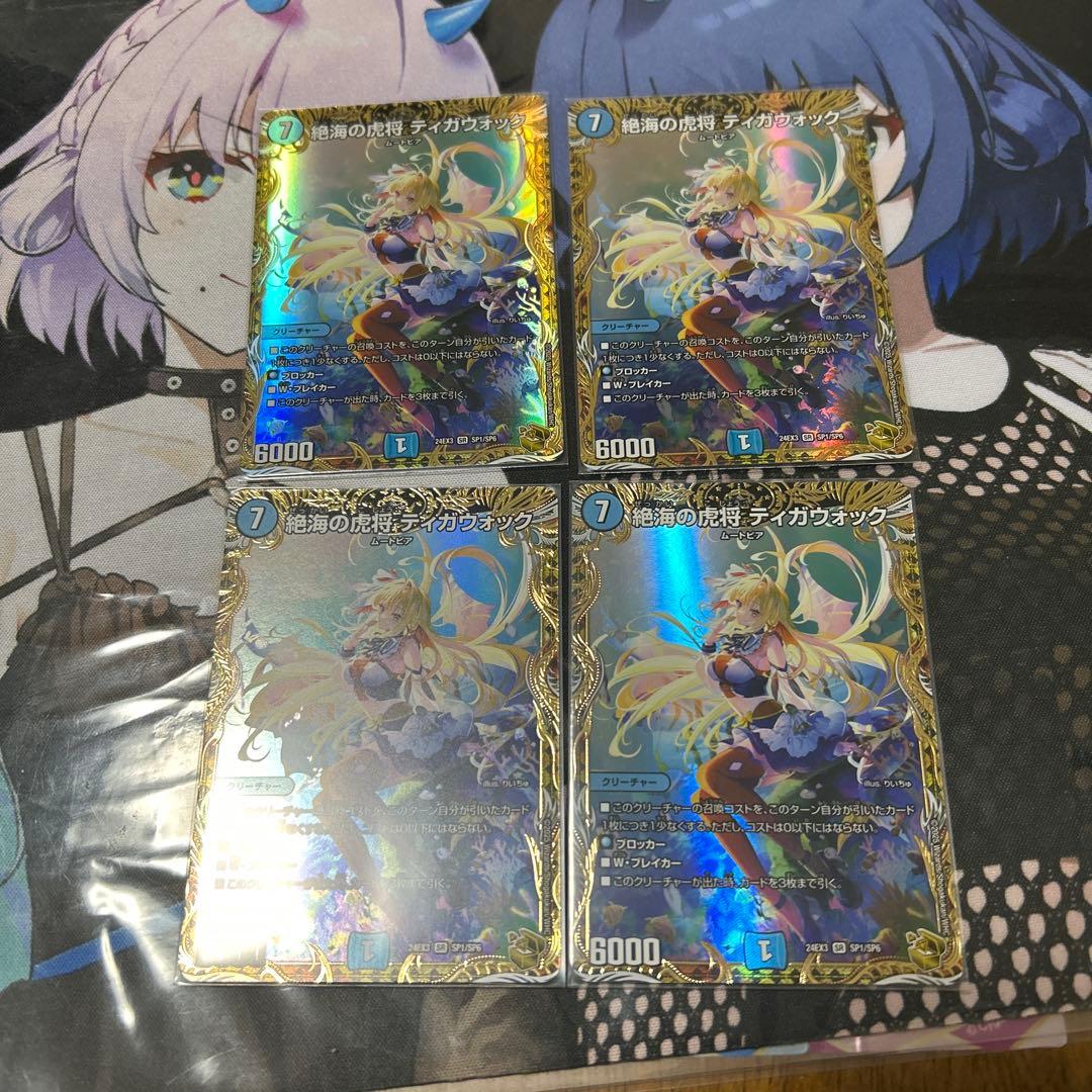 「最安値」ティガウォック　金トレジャー