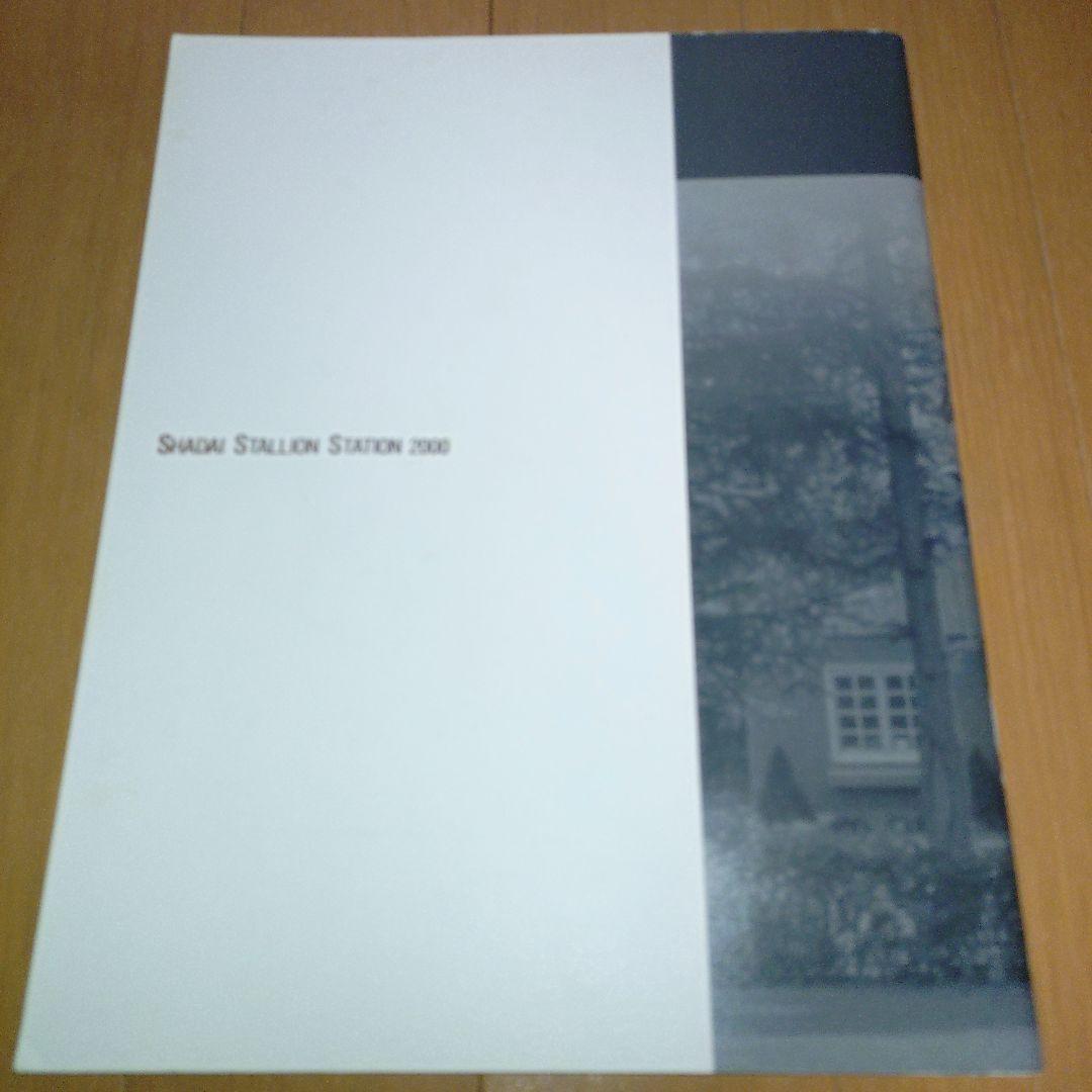 コレクション STALLIONS 2000