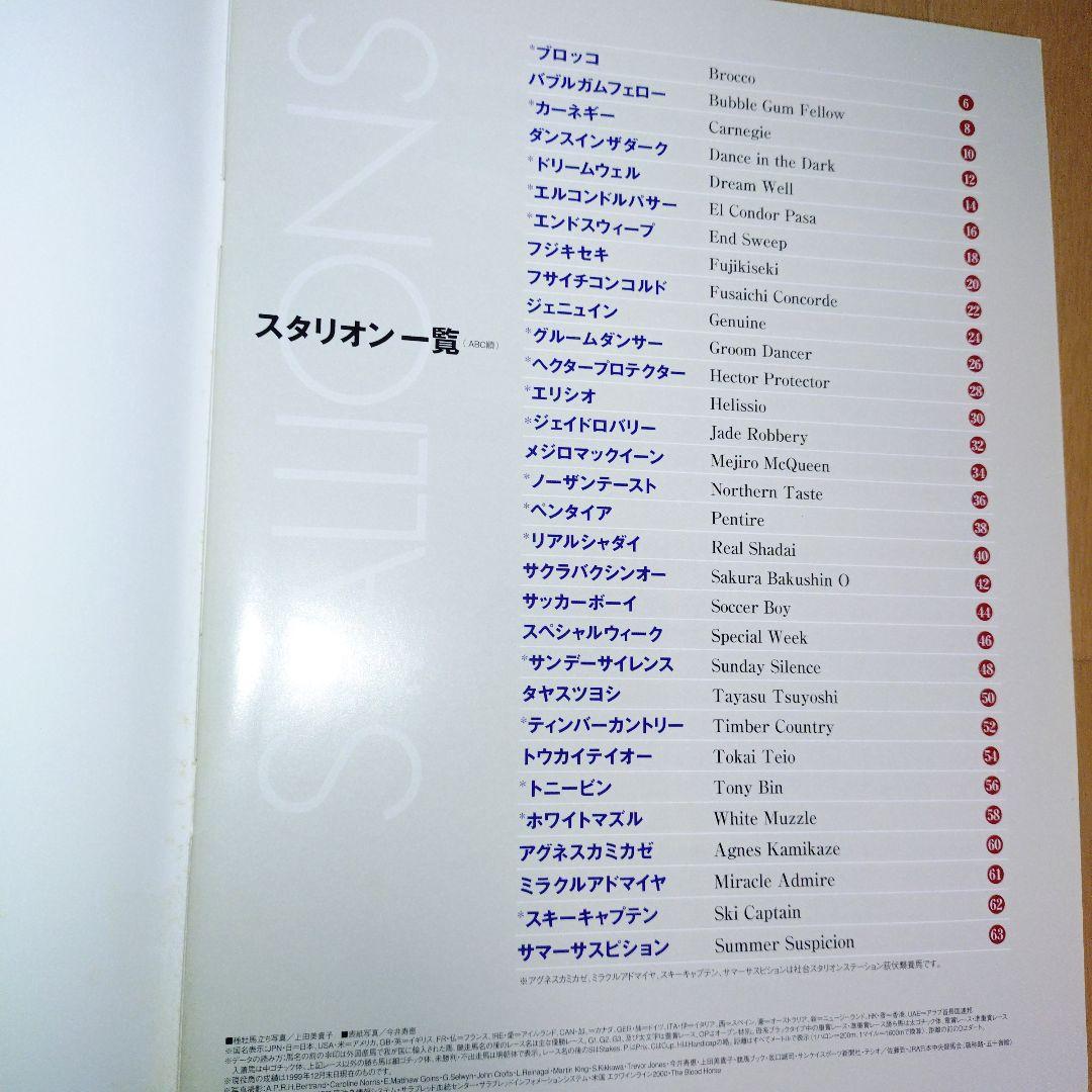 コレクション STALLIONS 2000