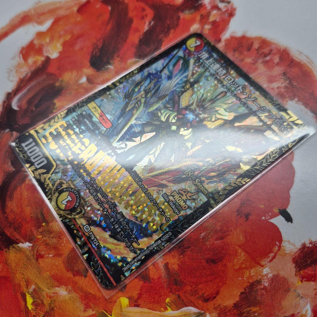 【メルカリ便】頂上連結　ロッドゾージア cs プロモ