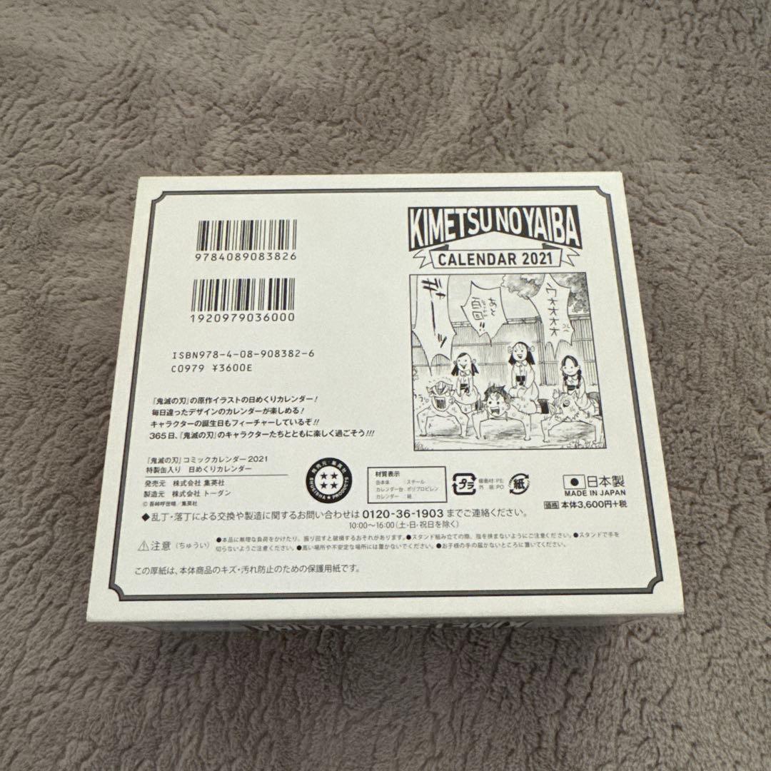 ゆき【新品・未開封】鬼滅の刃 カレンダー 2021 特製缶入り14個セット