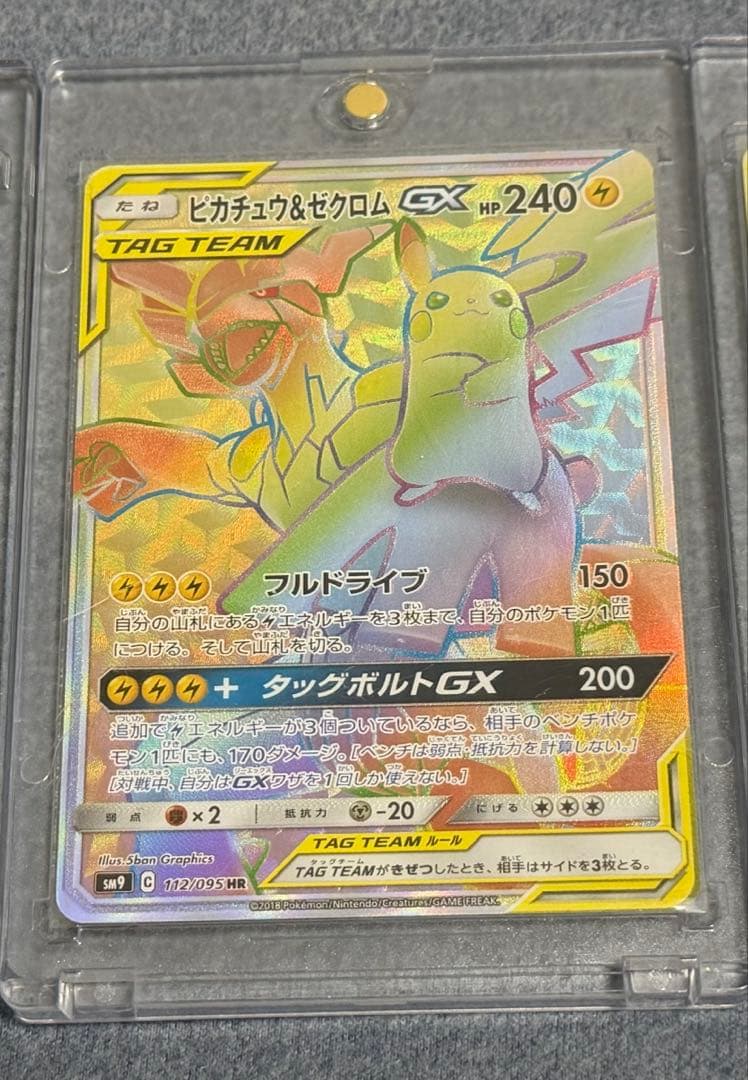 ポケモンカード　ピカチュウ＆ゼクロムGX HR 112/095