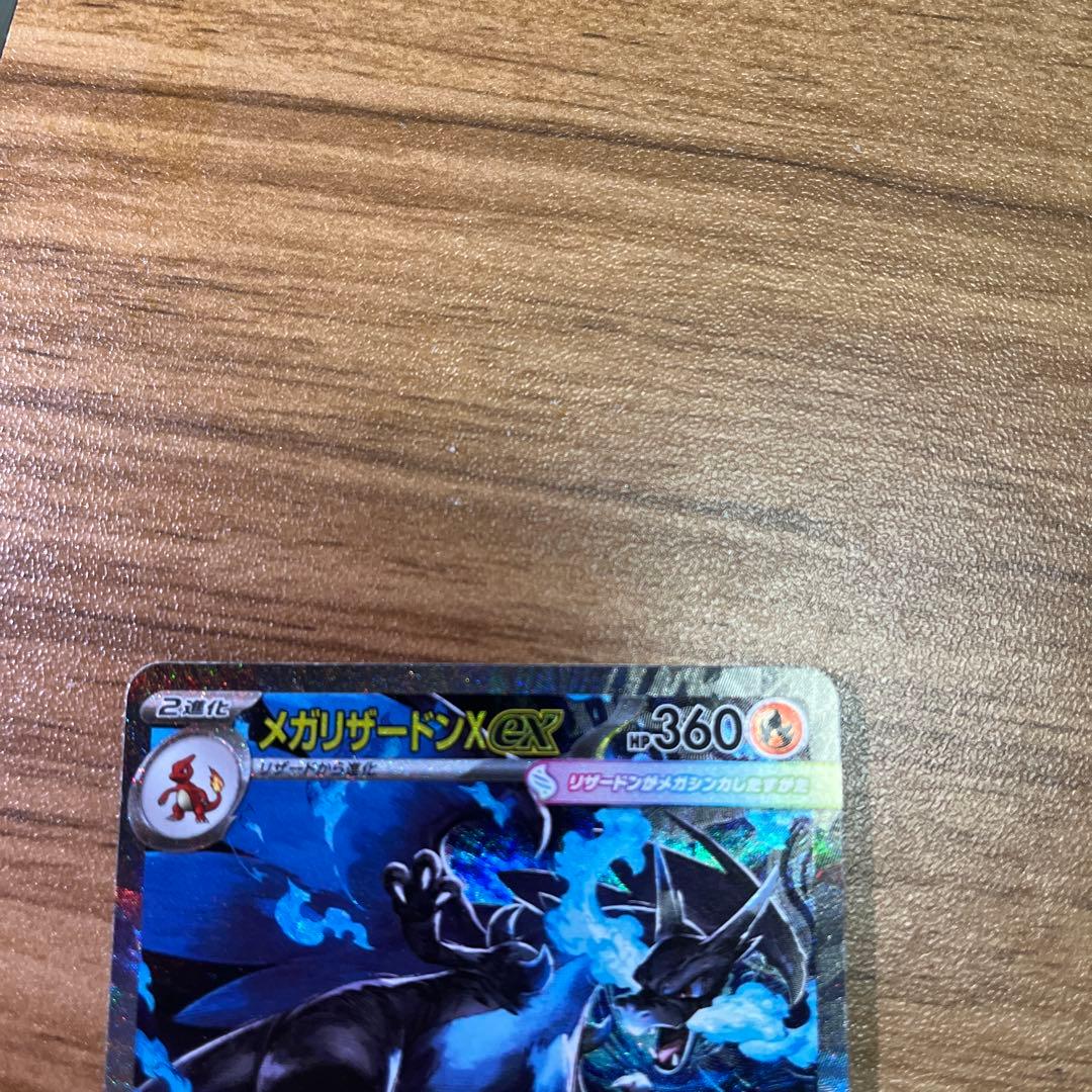 メガリザードンX EX 360HP ポケモンカード