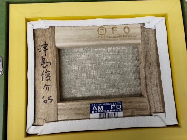 津島俊介の油絵と額のセットです。　ディスプレイにいかがですか！