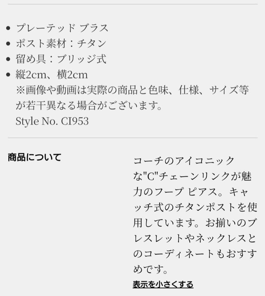 COACH チェーン フープ ピアス