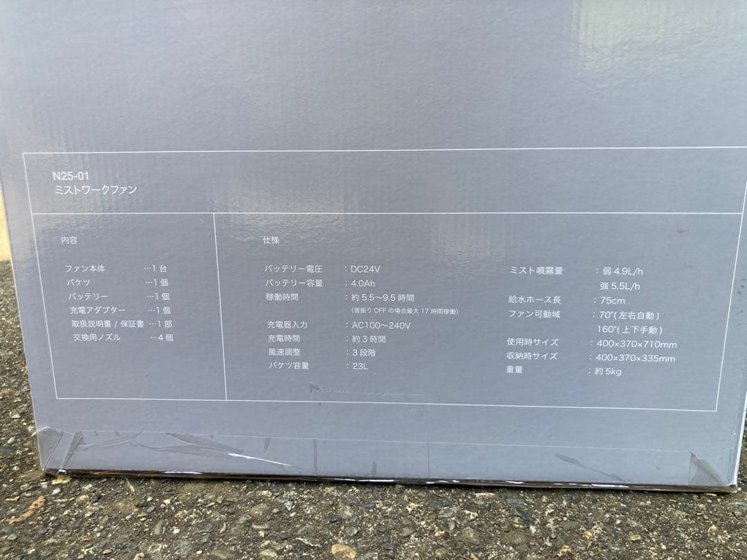 【美品】コードレス ミストワークファン N25-01