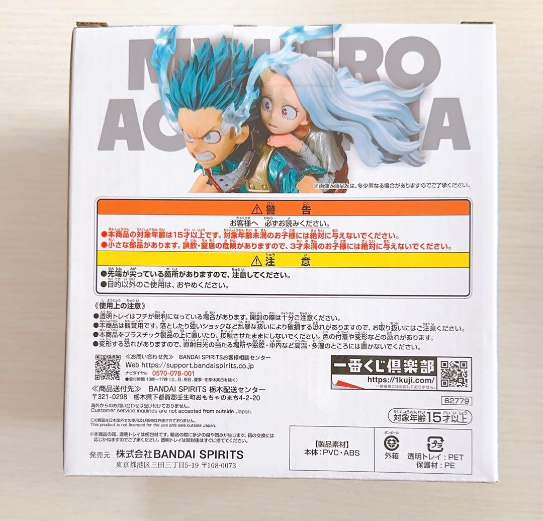 【新品未開封】ヒロアカ 一番くじ ラストワン賞 緑谷出久＆壊理