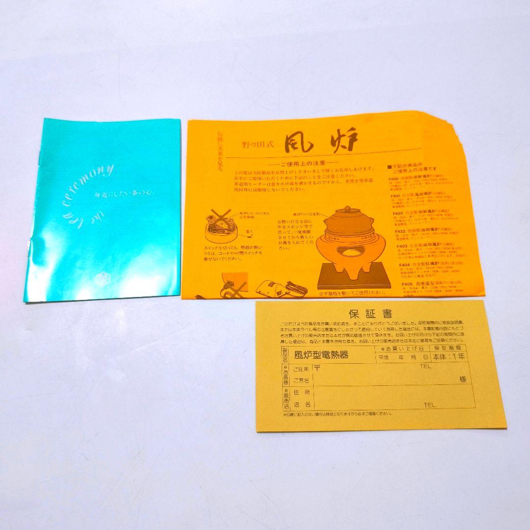 【送料無料】野々田 茶道具 さつま A型 表流 電熱器風炉 F413 びわいろ