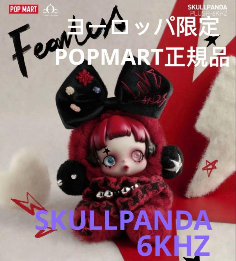 SKULLPANDAヨーロッパ限定フィギュアPOPMART正規品