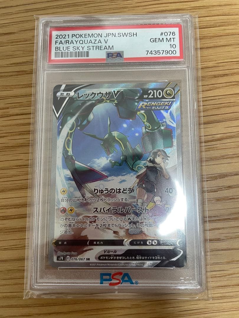 早い者勝ち❗️レックウザV SA PSA10