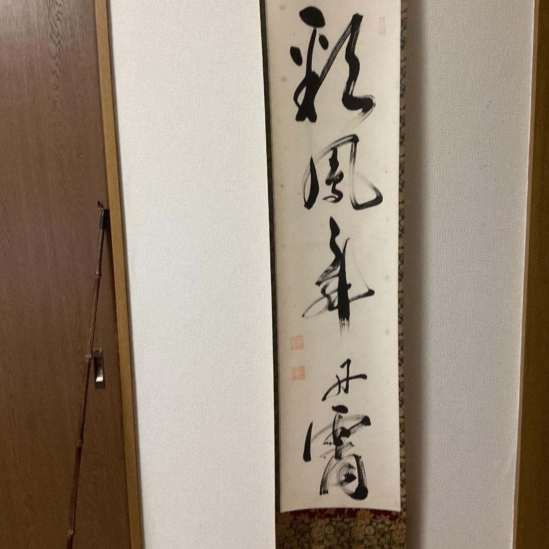 一行書 紙本茶掛け軸 作者不詳 印譜在 桐箱 タトウ箱