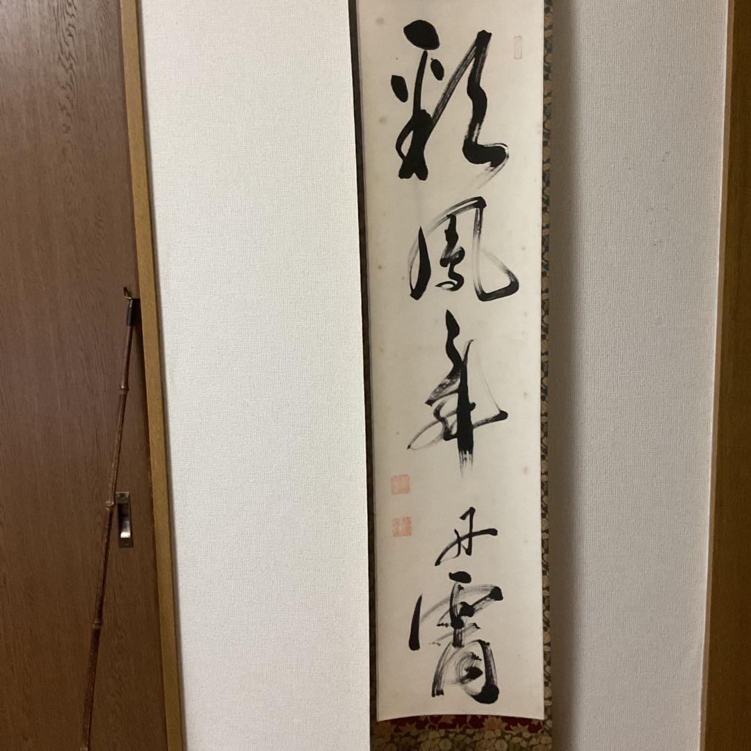 一行書 紙本茶掛け軸 作者不詳 印譜在 桐箱 タトウ箱