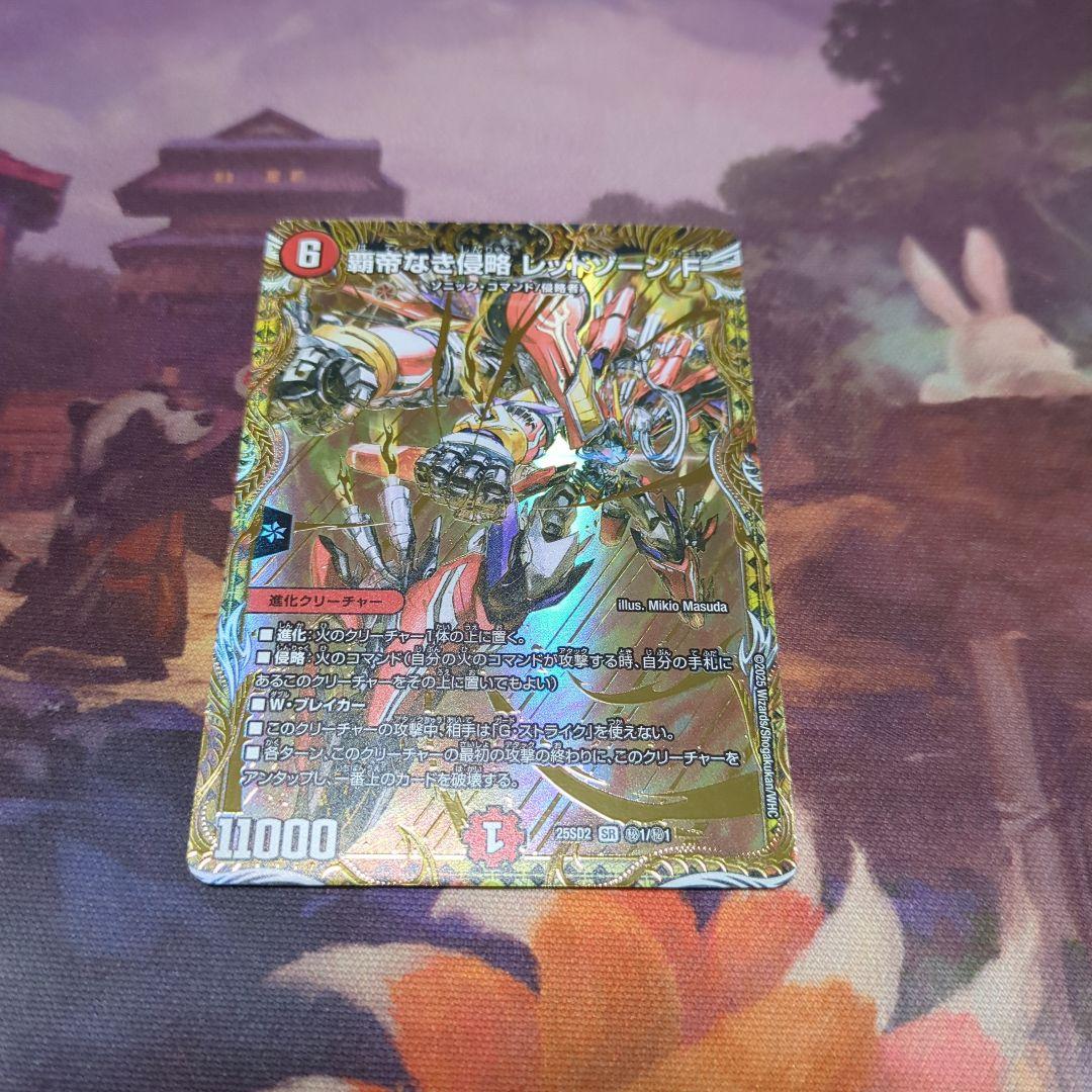 デュエルマスターズ　覇帝なき侵略レッドゾーンF レッドゾーンフォーミュラ