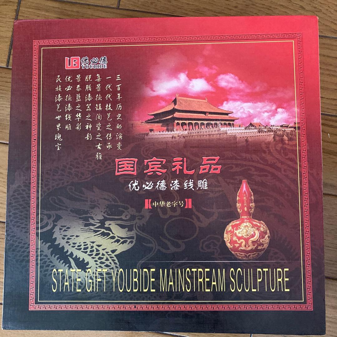 中国　黄金漆線彫　国賓礼品　工芸品　ドラゴン