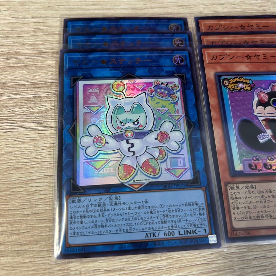 遊戯王 ヤミー フルコンプ ④