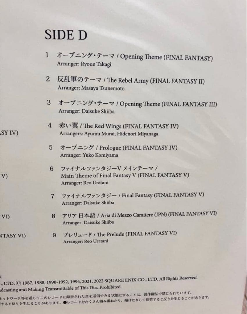 ファイナルファンタジー ピクセルリマスター 35周年限定版 VINYL レコード