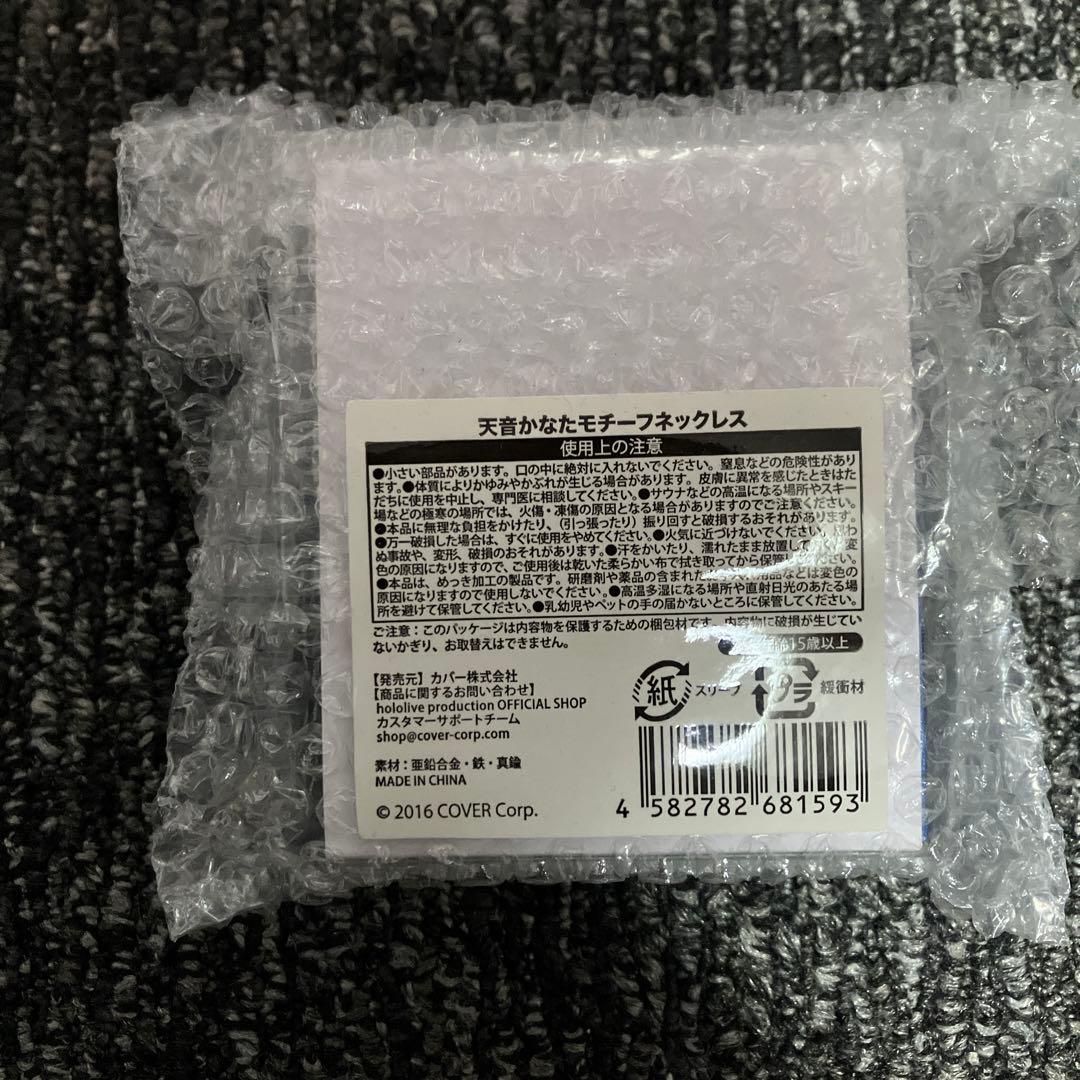 ホロライブ 天音かなた 活動4周年記念 天音かなたモチーフネックレス 新品未開封