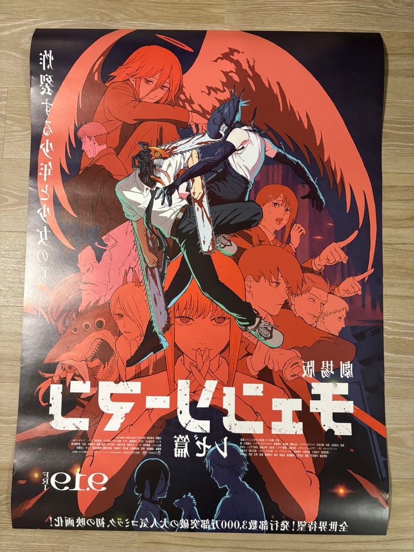 【非売品】劇場版チェンソーマン　レゼ篇　B1ポスター