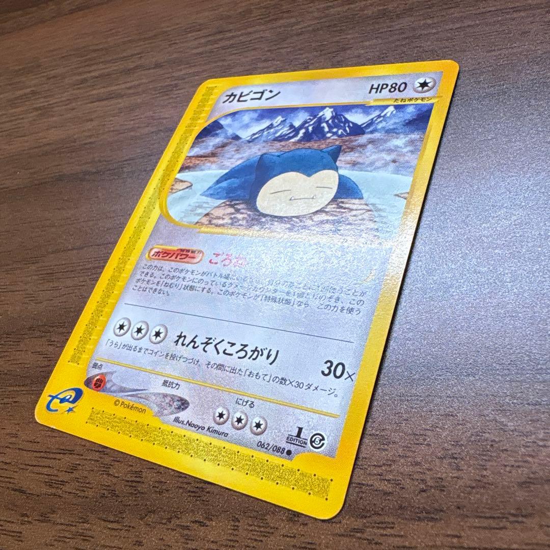 ポケモンカードe カビゴン ● 拡張パック第5弾 神秘なる山 062/088