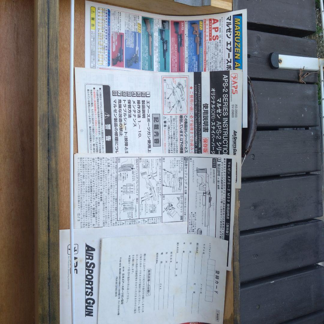 マルゼンエアーガン　APS-2 M99　99年度限定製品 木箱(自作)入。