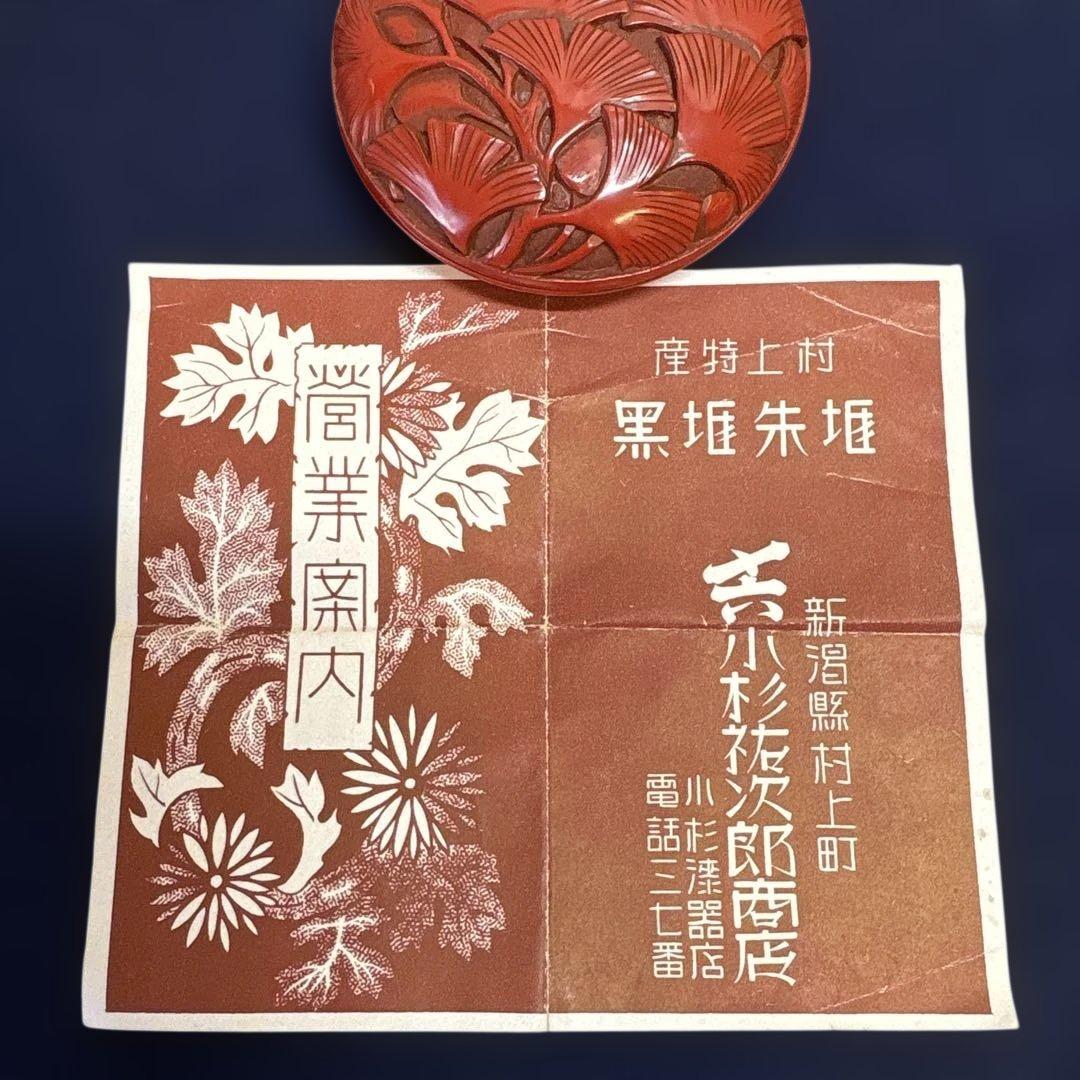 村上堆朱堆黒　銀杏葉香合