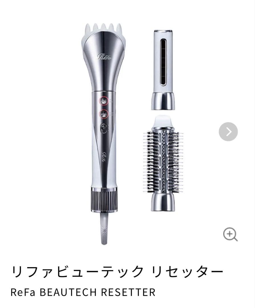 新品未使用 ReFa リファ ビューテックリセッター ホワイト　ヘアドライヤー
