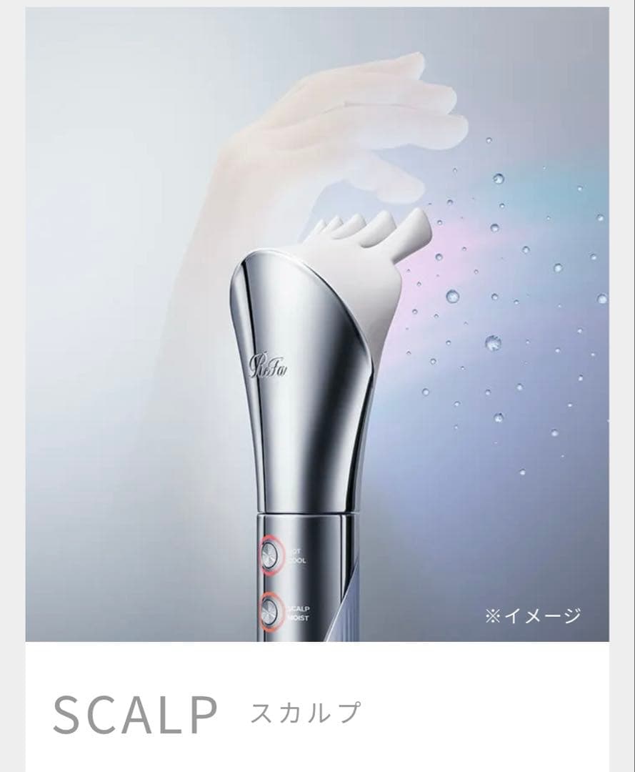 新品未使用 ReFa リファ ビューテックリセッター ホワイト　ヘアドライヤー