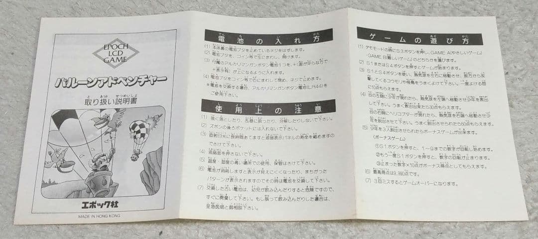 バルーン アドベンチャー epoch LCD Game