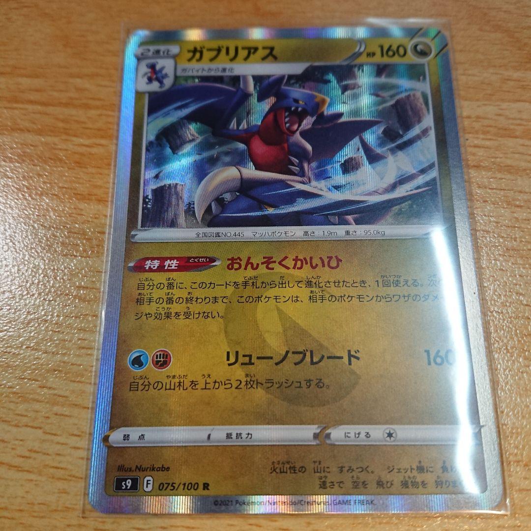 ガブリアス ポケモンカード pokemon