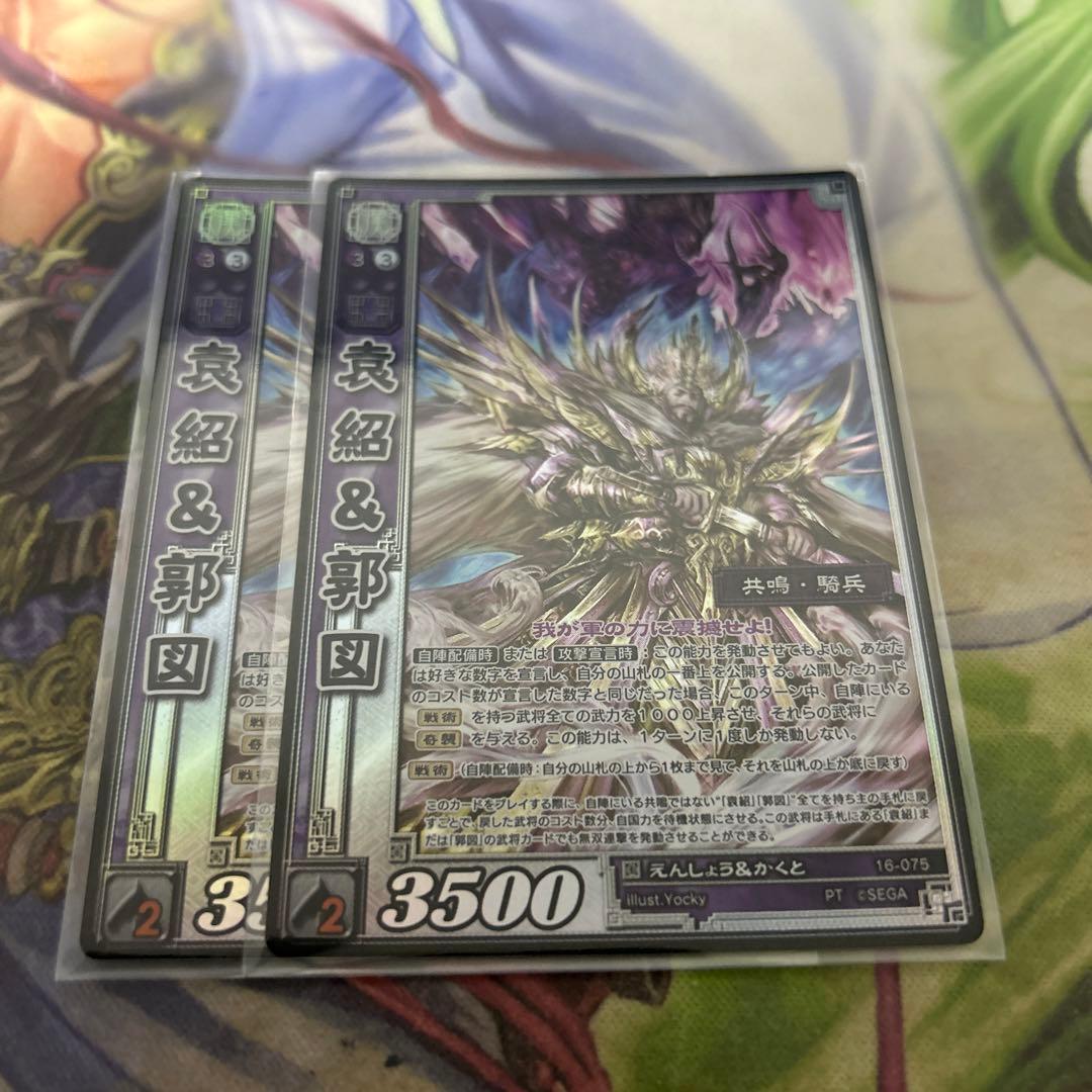 三国志大戦TCG 16弾 袁紹＆郭図　2枚セット