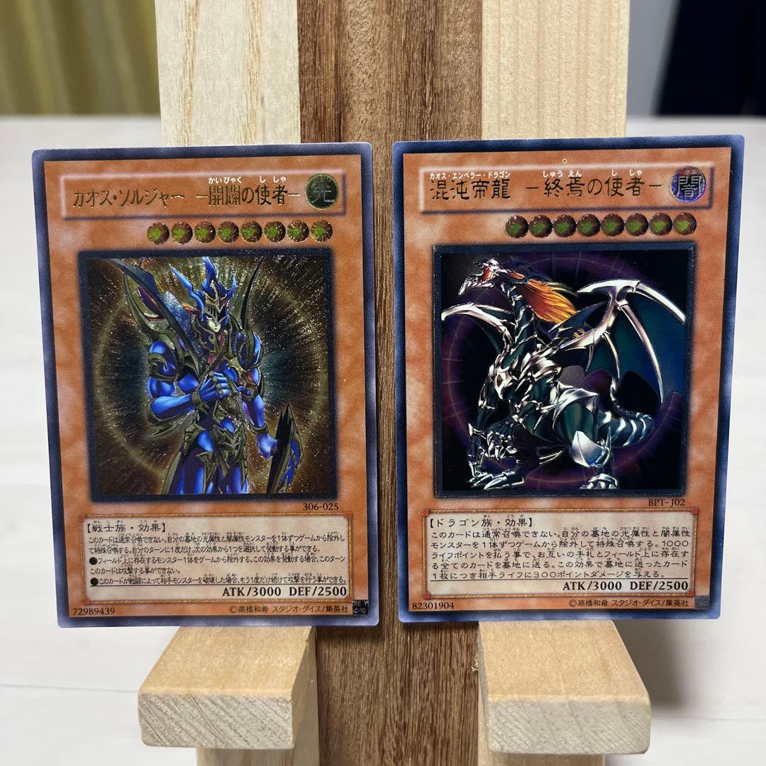 カオスソルジャー開闢の使者•カオスエンペラードラゴン　レリーフ