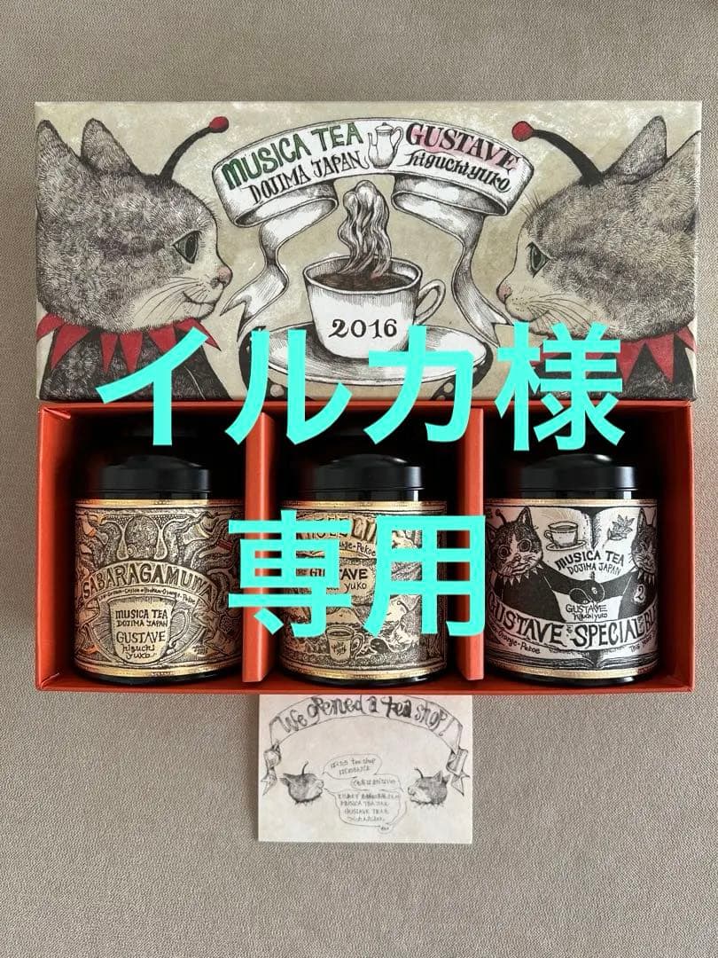 ヒグチユウコ　紅茶空き缶　黒　箱入り　ギュスターブ君　2016⭐︎３個セット