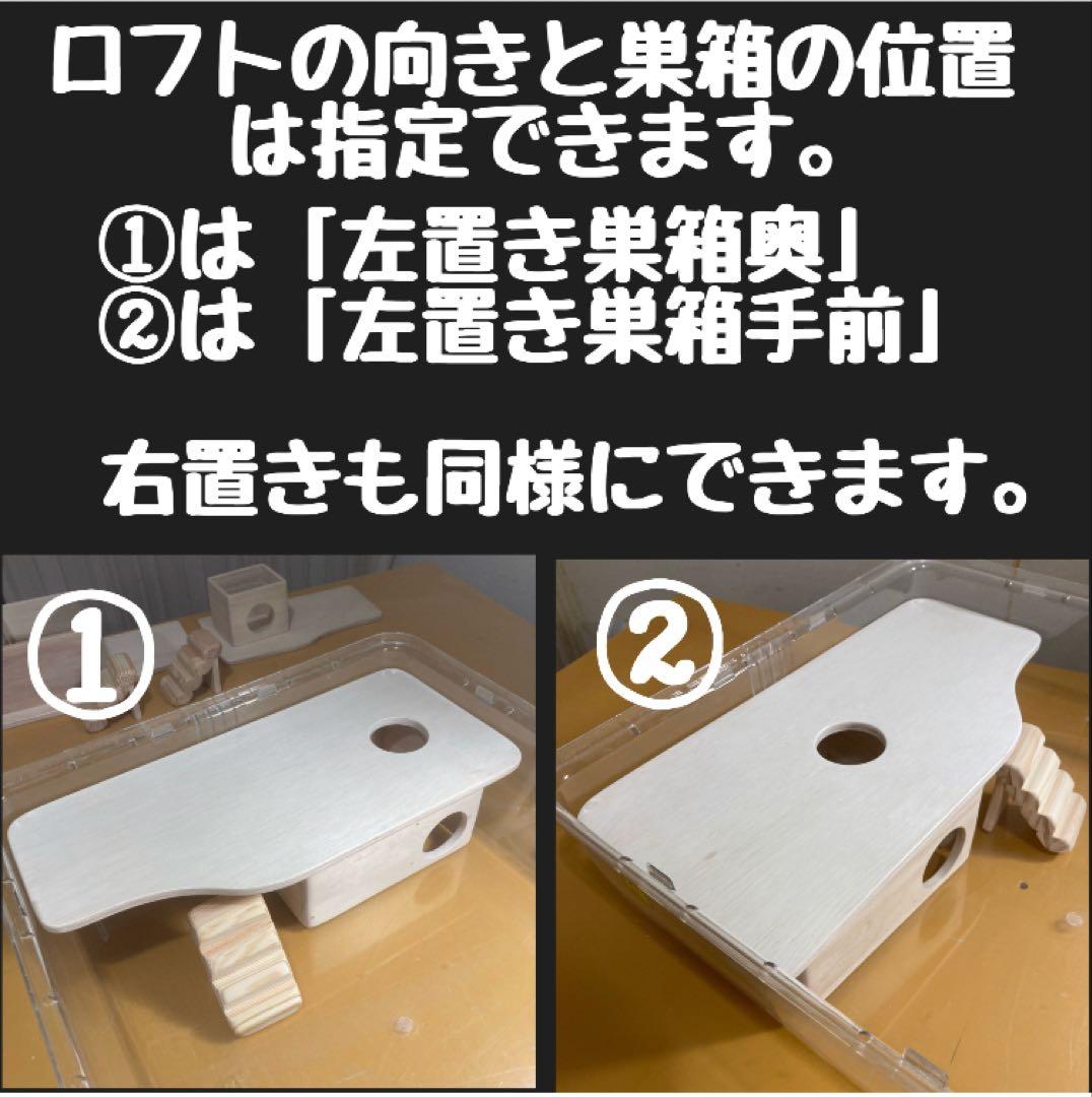 rinrin_1119　グラスハーモニー600 600N用　ロフト巣箱