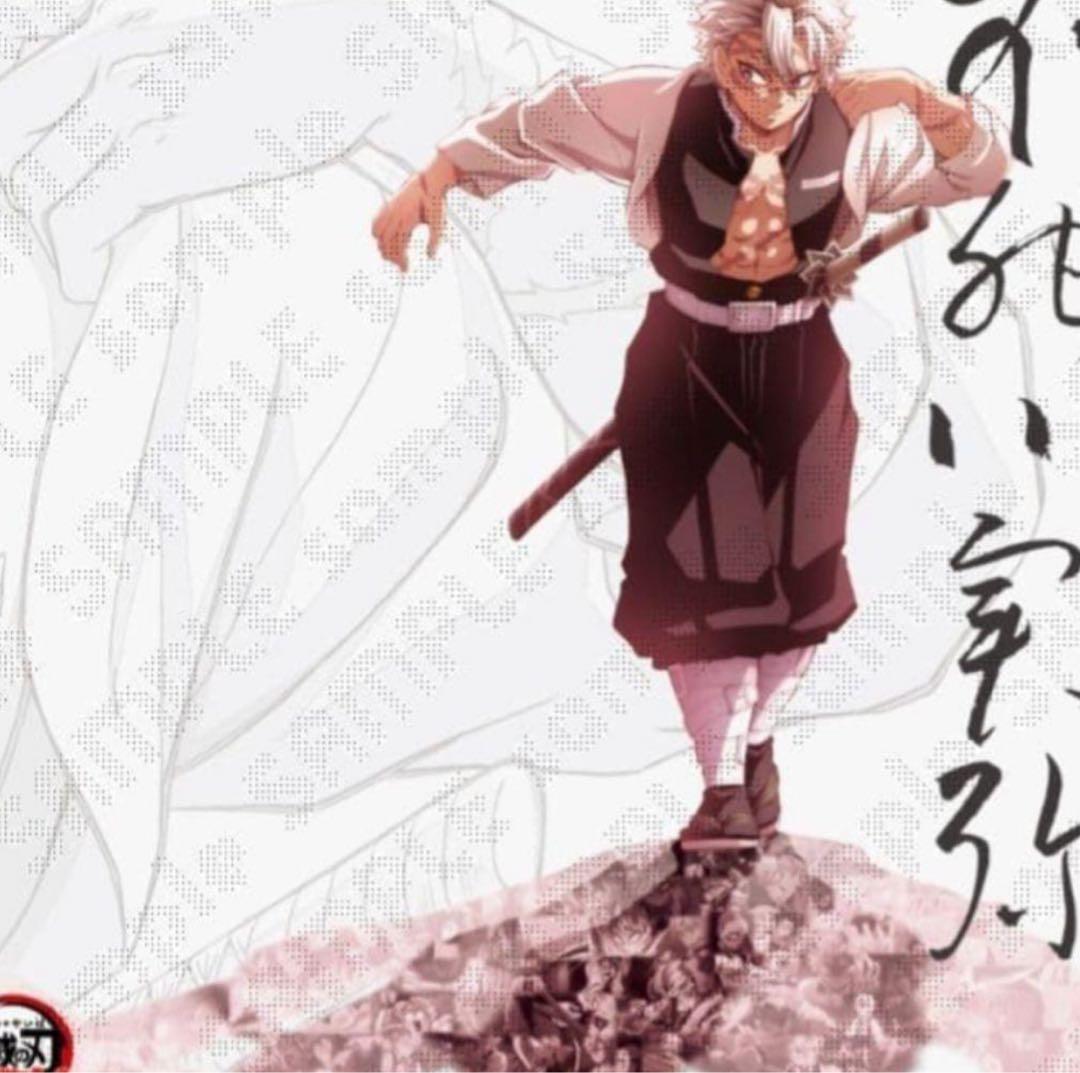 鬼滅の刃 ufotable DINING 戦支度ポスター　不死川実弥