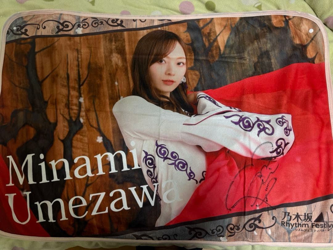 梅澤美波 直筆サイン入りブランケット 乃木フェス