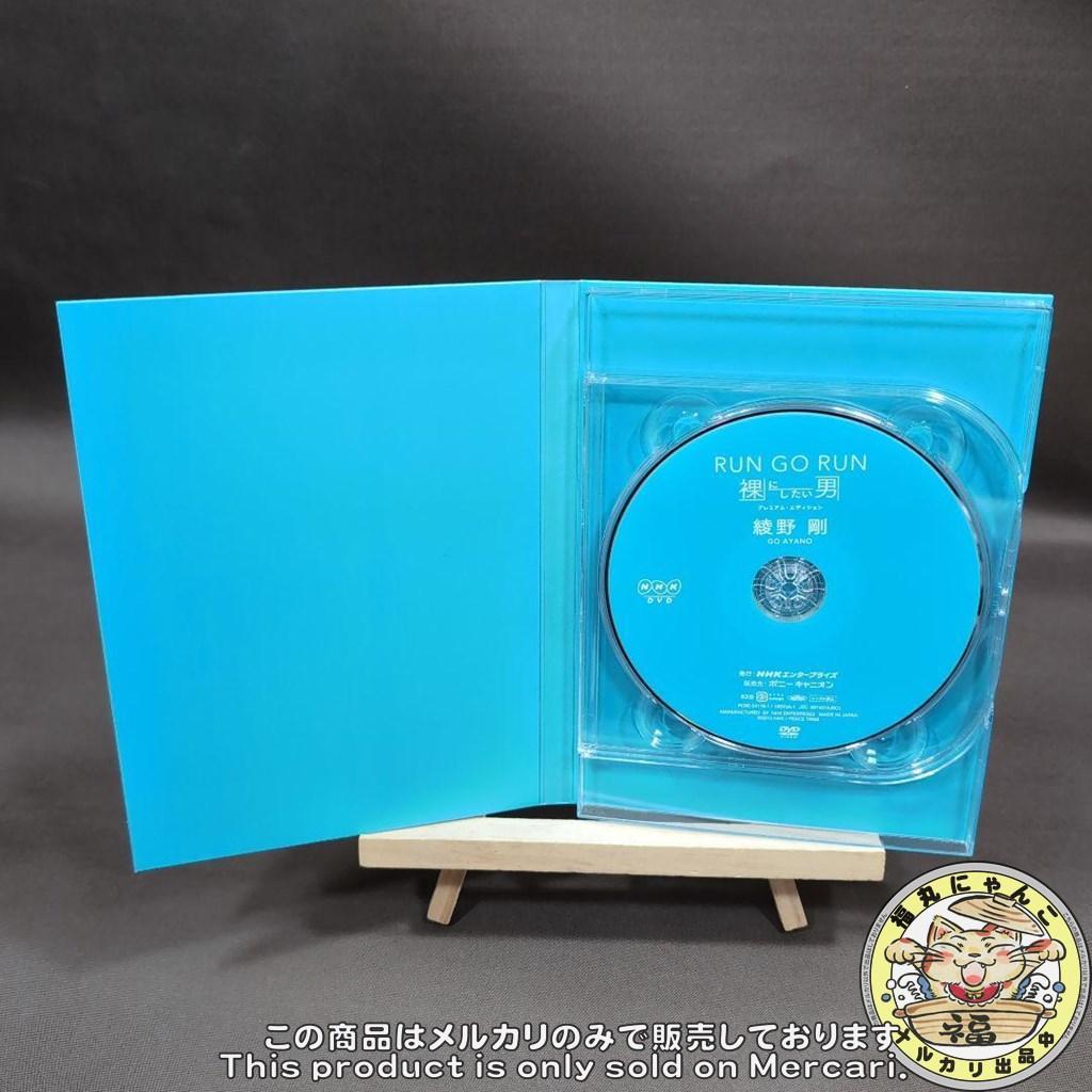 綾野剛/RUN GO RUN～裸にしたい男 プレミアム・エディション～ DVD版