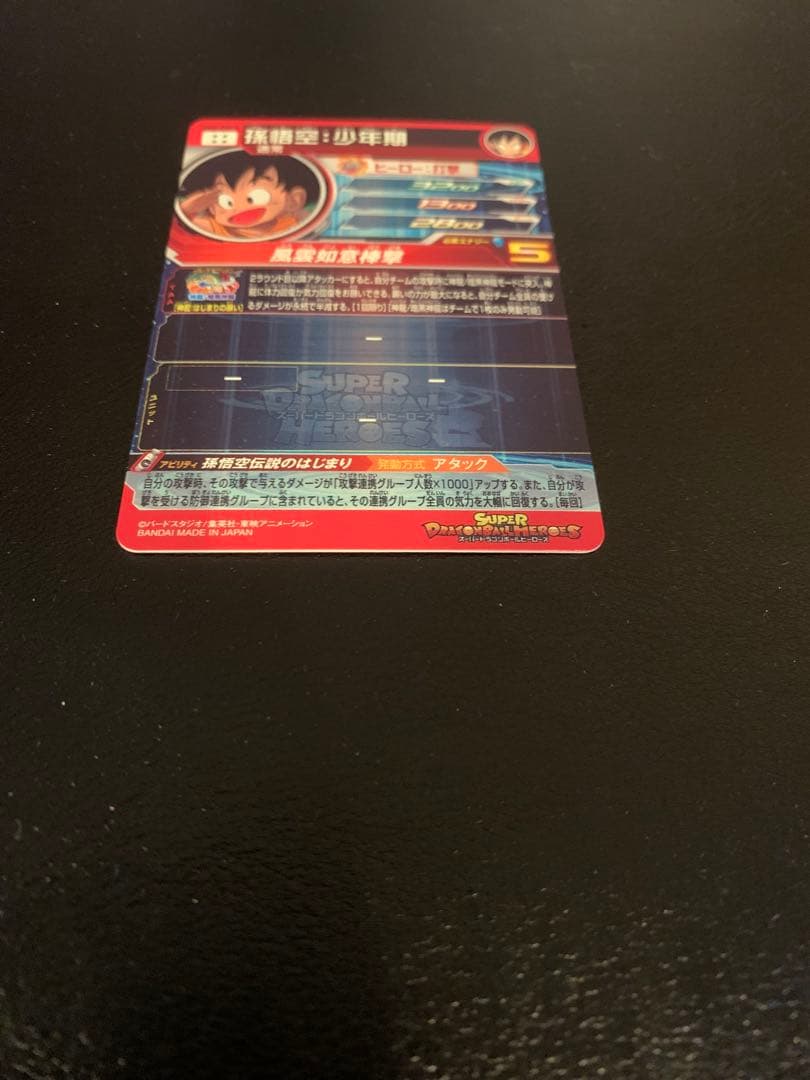 美品1 スーパードラゴンボールヒーローズ　孫悟空：少年期　UGM5-ASEC P