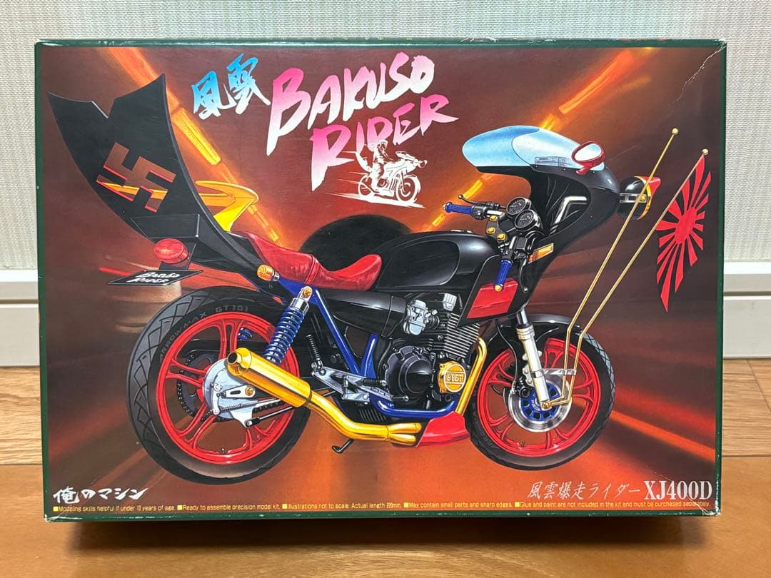 アオシマ 1/12 俺のマシン 風雲爆速ライダー XJ400D 未組立
