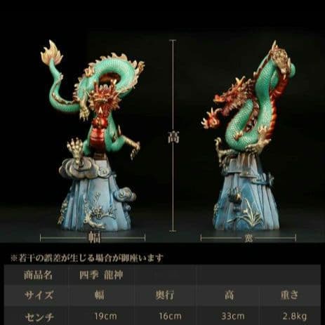 定価１９万　中国、工芸品　四季龍神　置物　風水　強運、豪運　金属　龍神　置物