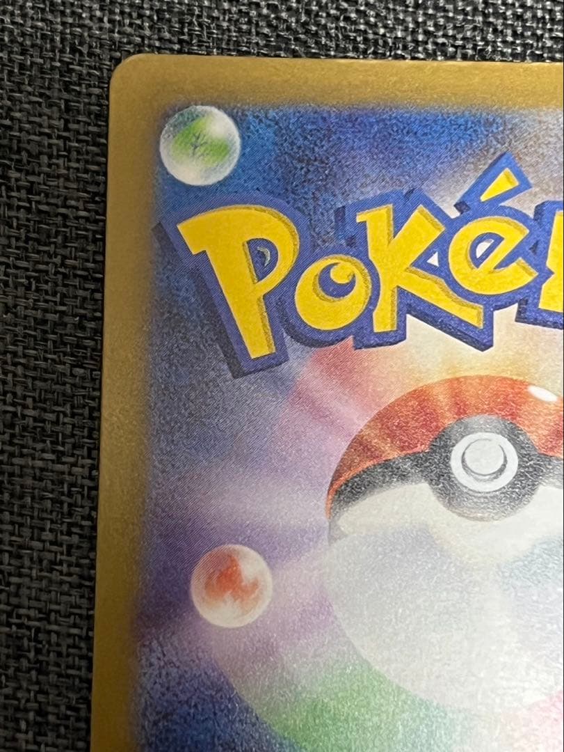 美品 メガゲンガーex SAR エラー(加工ズレ)魂抜け