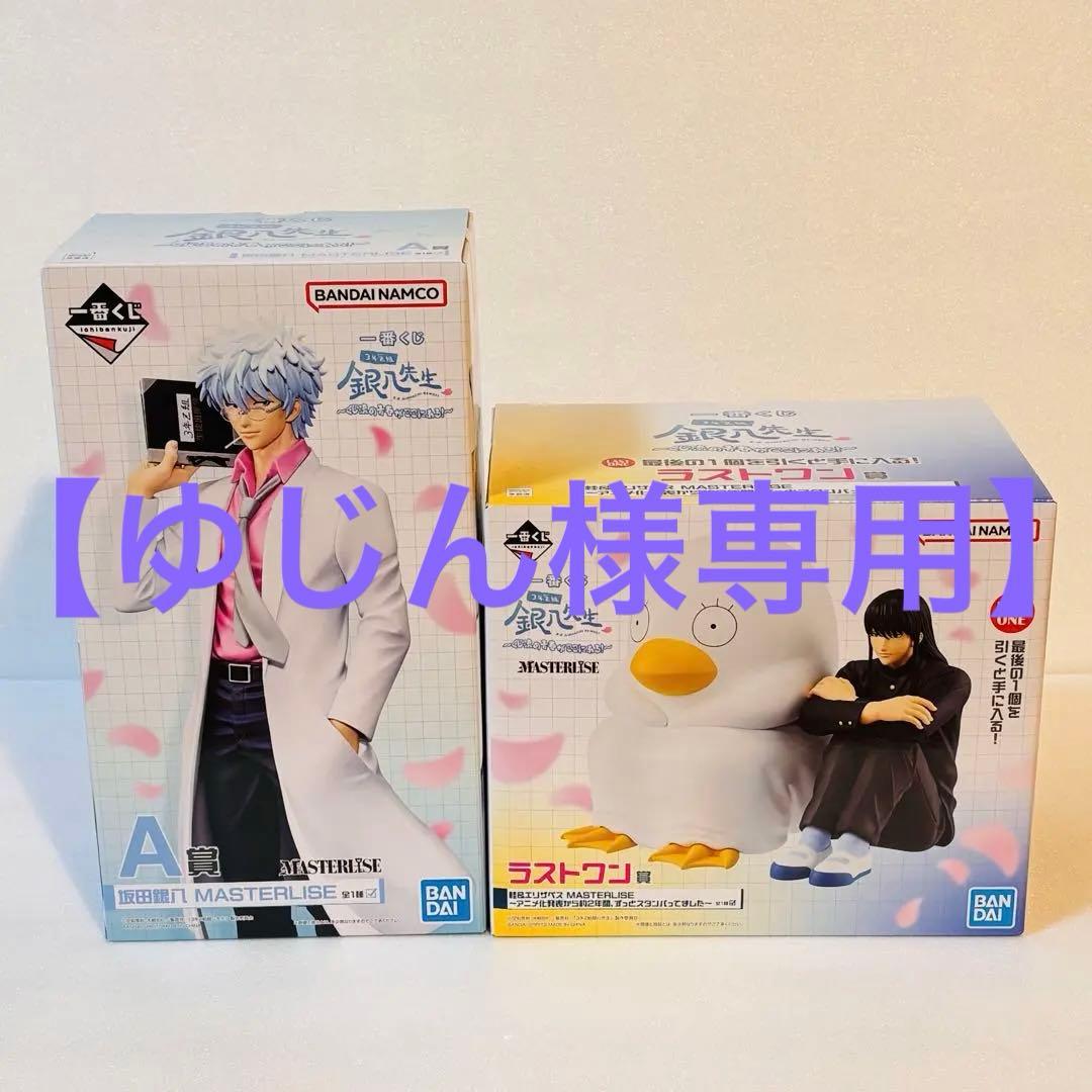 【ゆじん】 一番くじ 3年Z組銀八先生　A賞 坂田銀八＋ラストワン賞