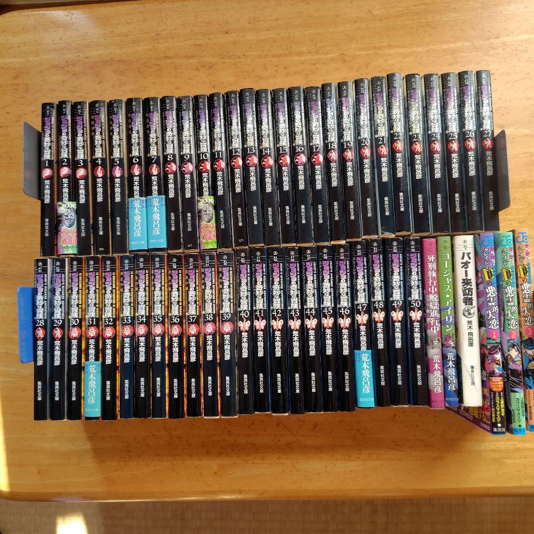 ジョジョの奇妙な冒険 全巻