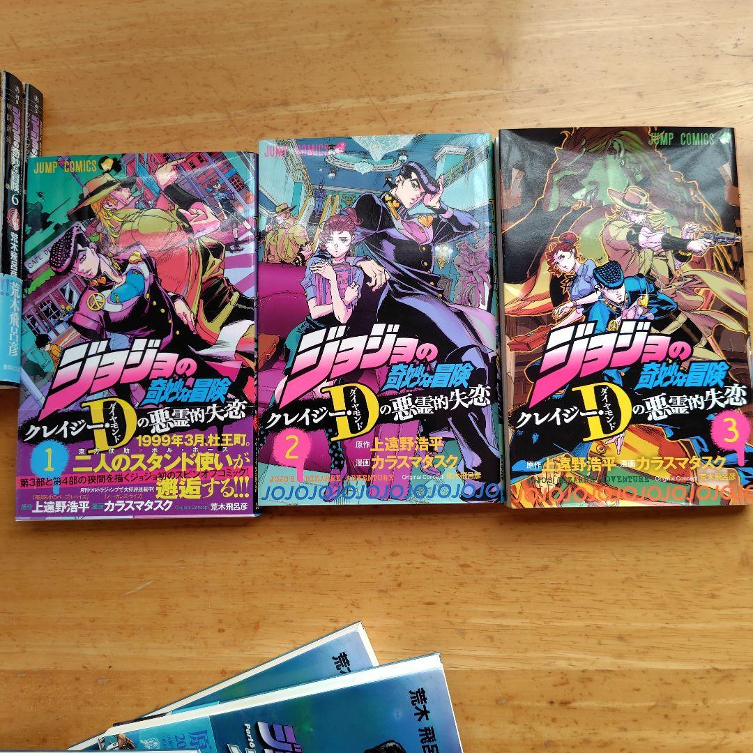 ジョジョの奇妙な冒険 全巻