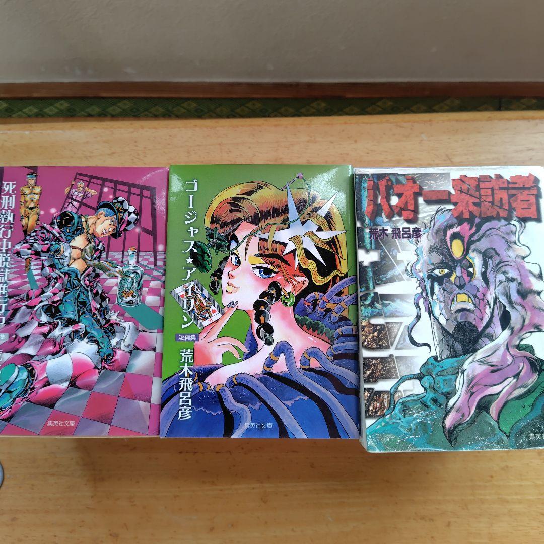 ジョジョの奇妙な冒険 全巻